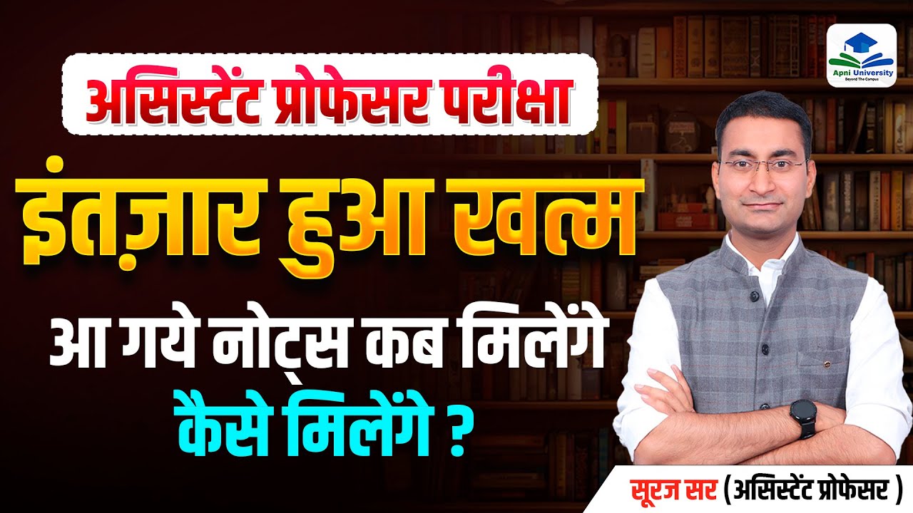 ASSISTANT PROFESSOR NOTES | RPSC ASSISTANT PROFESSOR GEOGRAPHY |ASST PROFESSOR STRATEGY BY SURAJ SIR