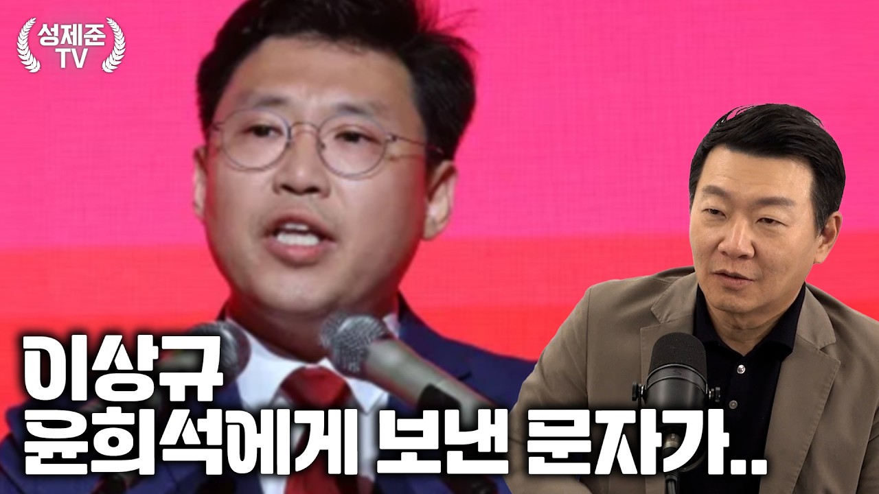 이상규 윤희석에게 보낸 문자가..