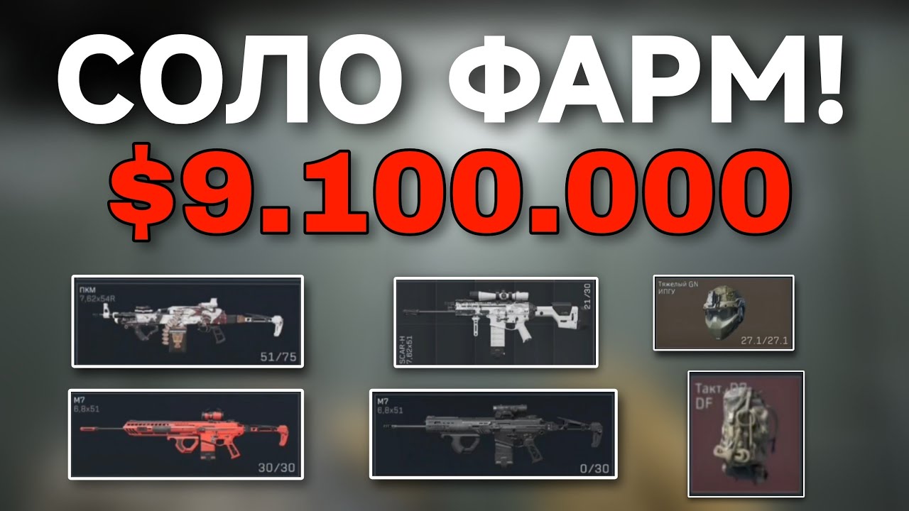 СОЛО ПРОТИВ КОМАНД! РЕКОРДНЫЙ ВЫНОС В СОЛО $9.1М - Delta Force Mobile