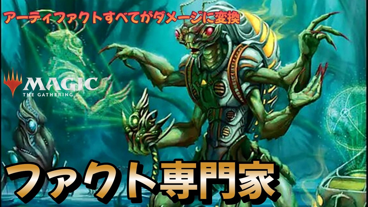 ［MTGアリーナ：スタンダード］アーティファクトはダメージソース