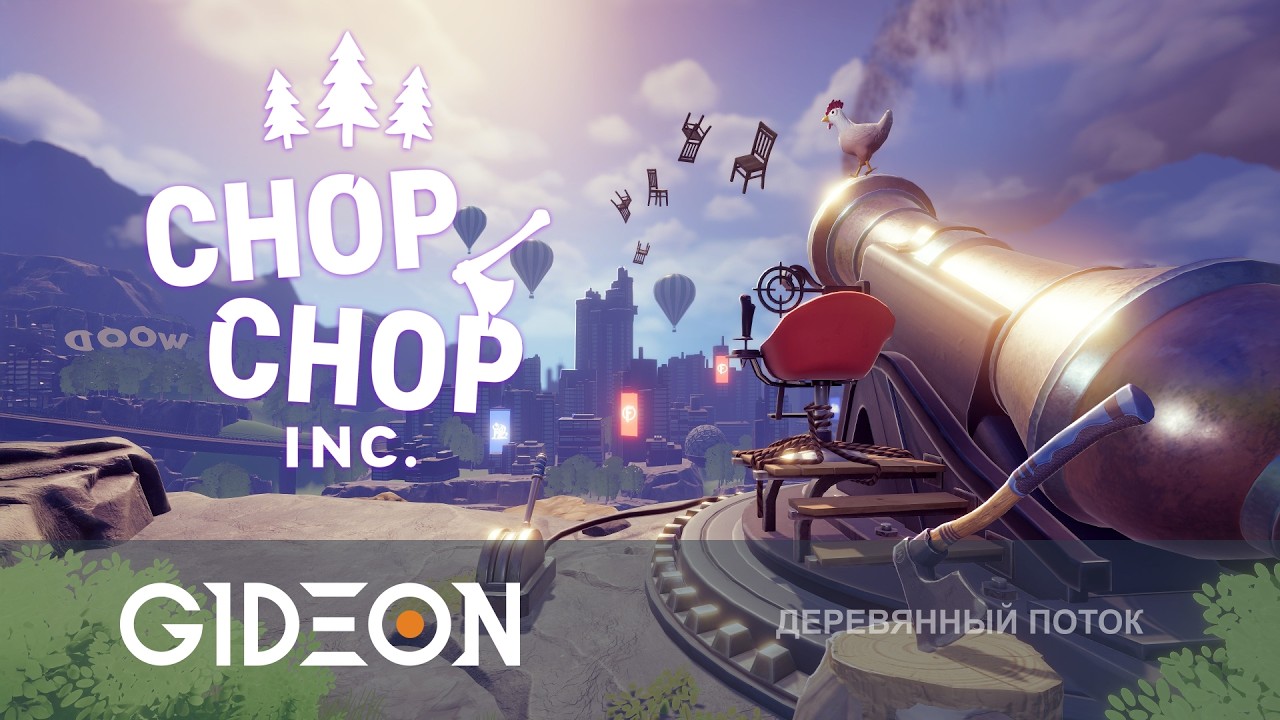 Стрим: Chop Chop Inc. - ВЫРУБАЕМ ГЕКТАРЫ ЛЕСА, ЧТОБЫ СДЕЛАТЬ ДЕРЕВЯННЫЙ ЗАВОД!