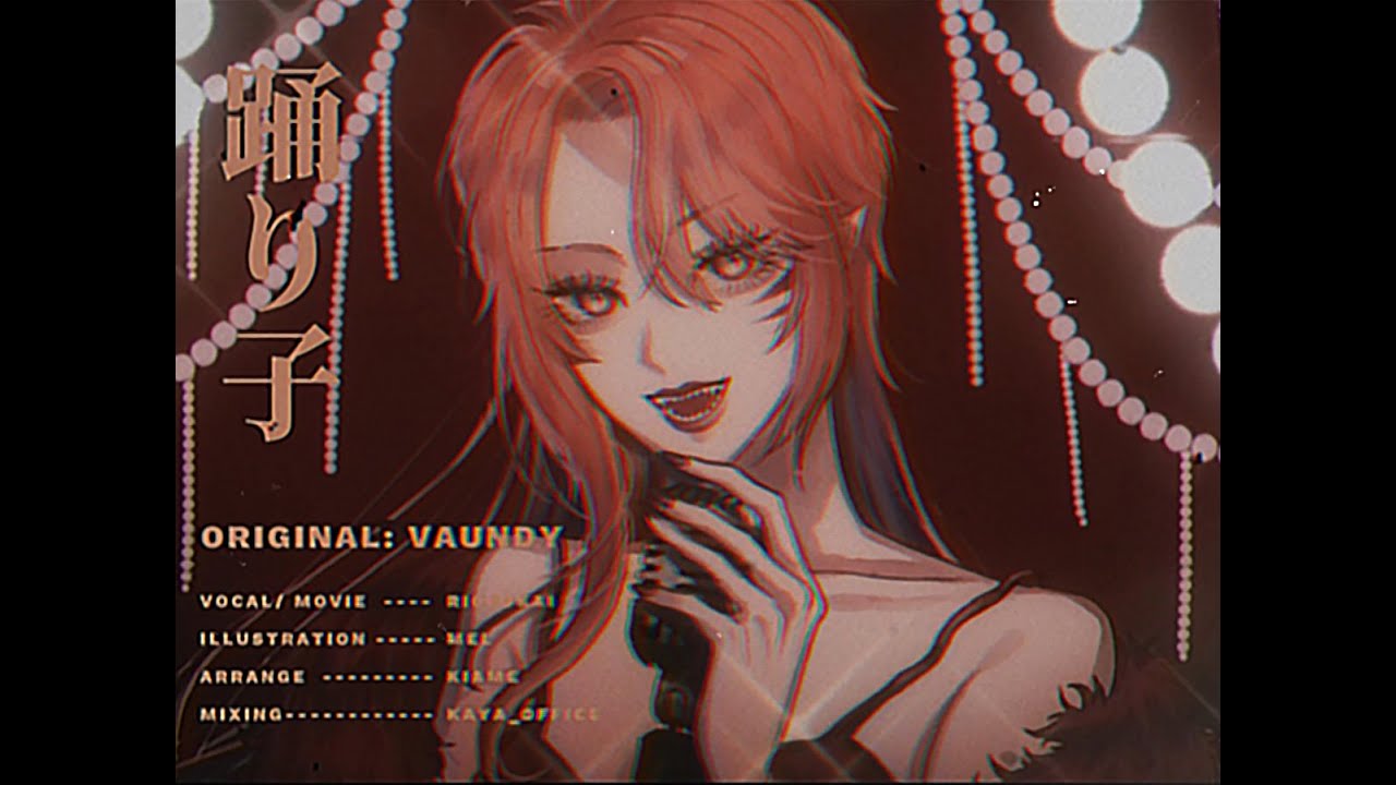 踊り子 / Vaundy | RioFukai 深海璃零(Cover)