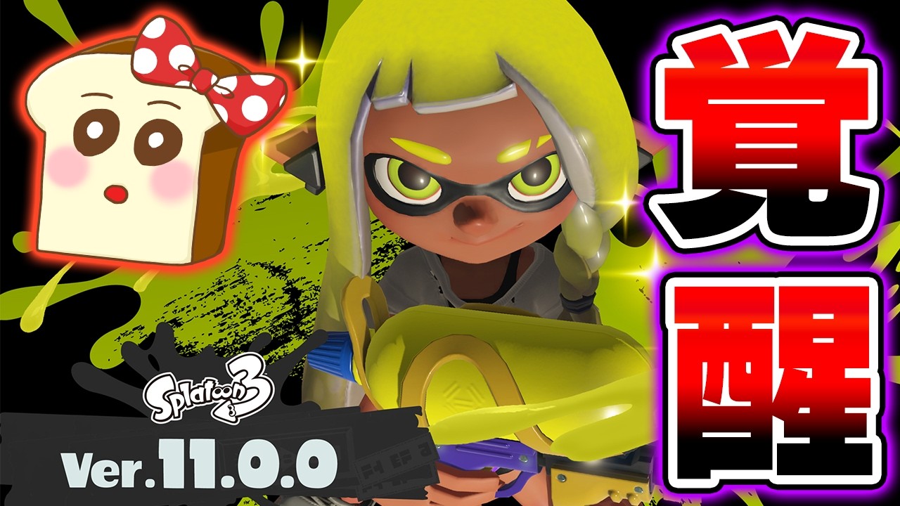 ガチでXPを上げますXマッチ生放送！【スプラトゥーン3】#スプラ3