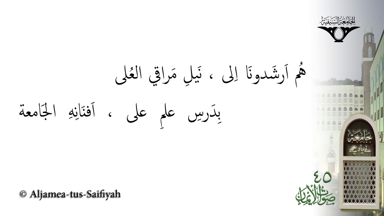 Nahno Banul Jamea | Sautuliman Volume 45 | Aljamea-tus-Saifiyah