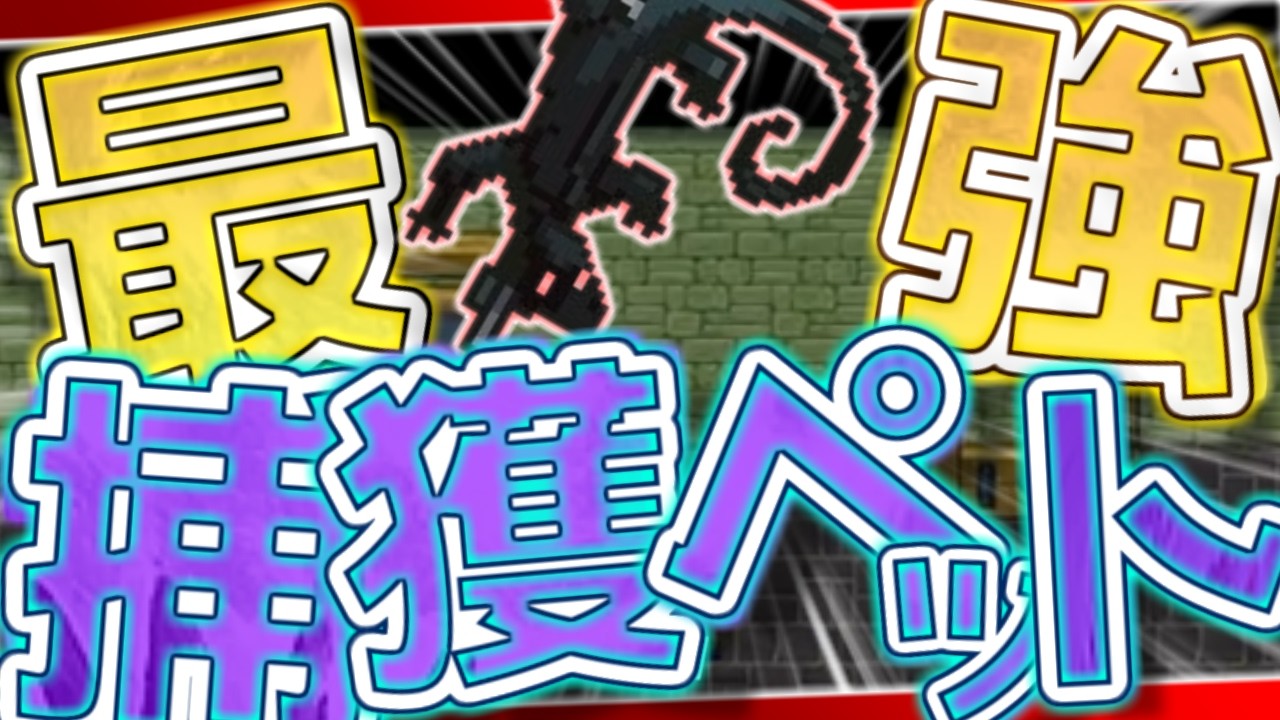 【ワンスワ】新ペット「マルコゲトカゲ」の捕獲スキルがぶっちぎりで過去最強だった&hellip;