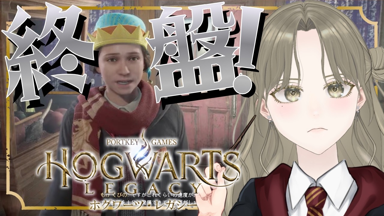 【ホグワーツレガシー】 