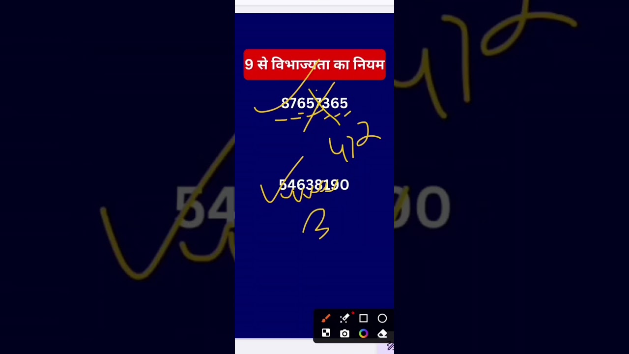 CTET Maths Trick: Divisibility Rule of 9 | Number System Trick 