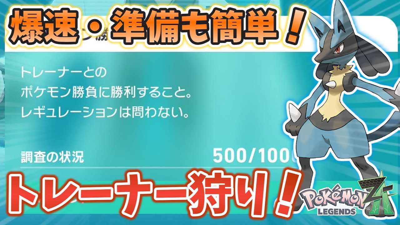 【モミジリサーチ】努力値振りレベリング不要！高速でトレーナーを倒す方法を教えます！！！【レジェンズZA】【ゆっくり実況】