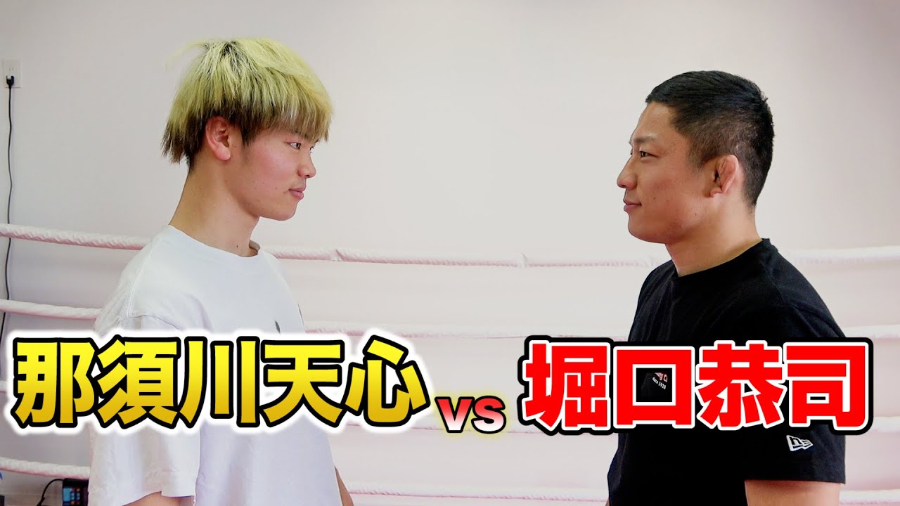 【那須川天心vs堀口恭司】３本勝負！結末は...