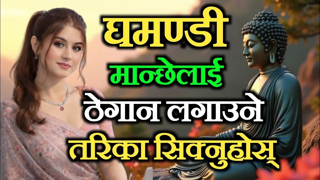 घमण्डी मानिसलाई कसरी ठिक ठाउँमा ल्याउने ? आखिर घमण्ड के को लागि ?