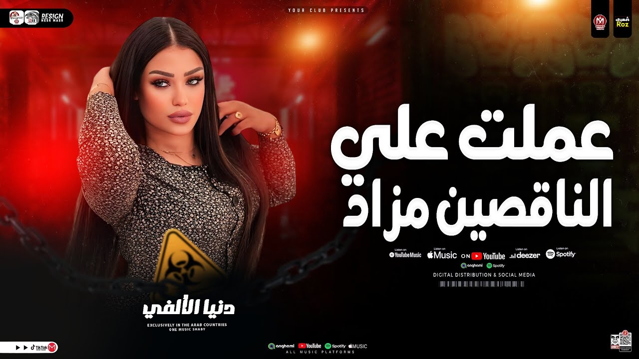 عملت علي الناقصين مزاد ( تحيه مني لكل واحد ) دنيا الالفي _ شعبي حظ جديد 2026