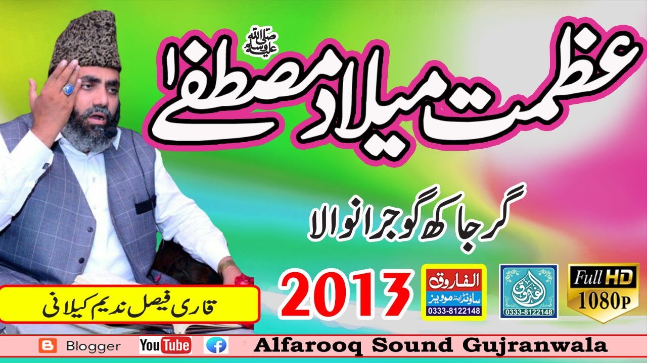 Azmat Milad Mustafa || Faisal Nadeem Kelani ||Garjakh 2013 || Alfarooq Sound Gujranwala