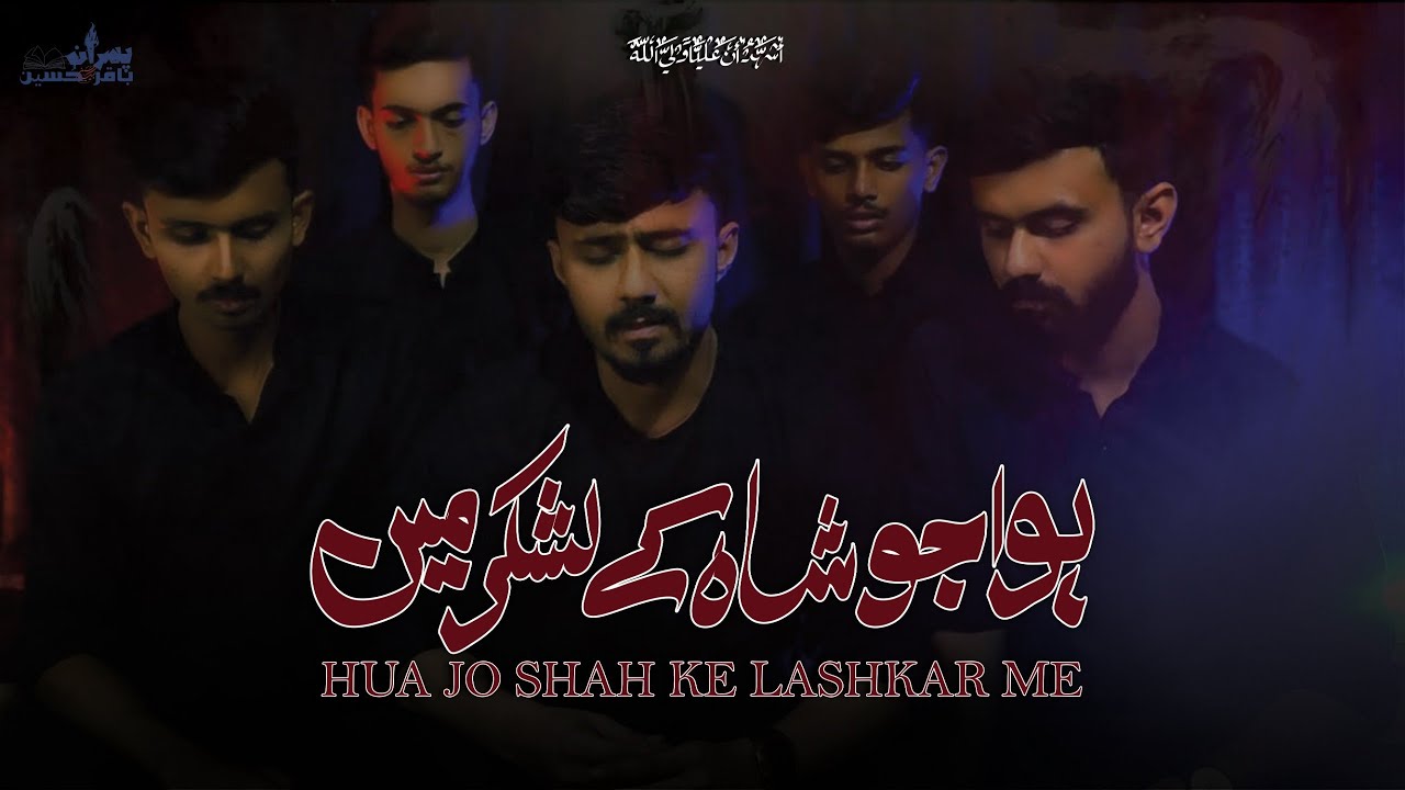 | HUA JO SHAH KE LASHKAR MEIN | SOAZ 2024-25 | PISRAN SYED BAQAR HUSSAIN | 1446H | AIYYAM E AZA |