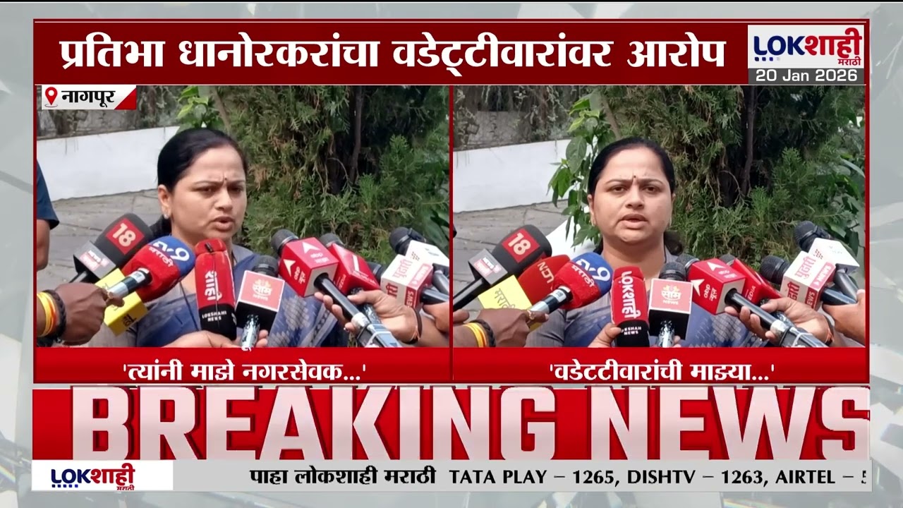 Pratibha Dhanorkar on Wadettiwar | 'वडेट्टीवारांनी माझ्या मतदारसंघात ढवळाढवळ केली', धानोरकरांचा आरोप