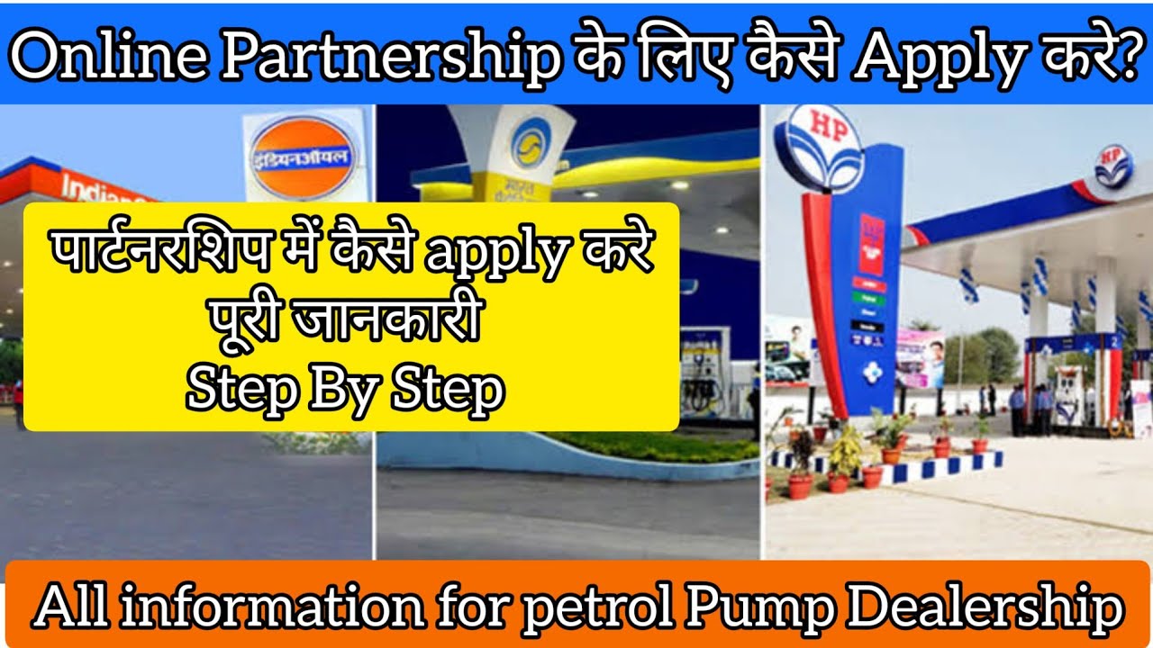 Online Apply for Partnership| Online Apply for Petrol Pump Dealership|Petrol Pump Advertisement