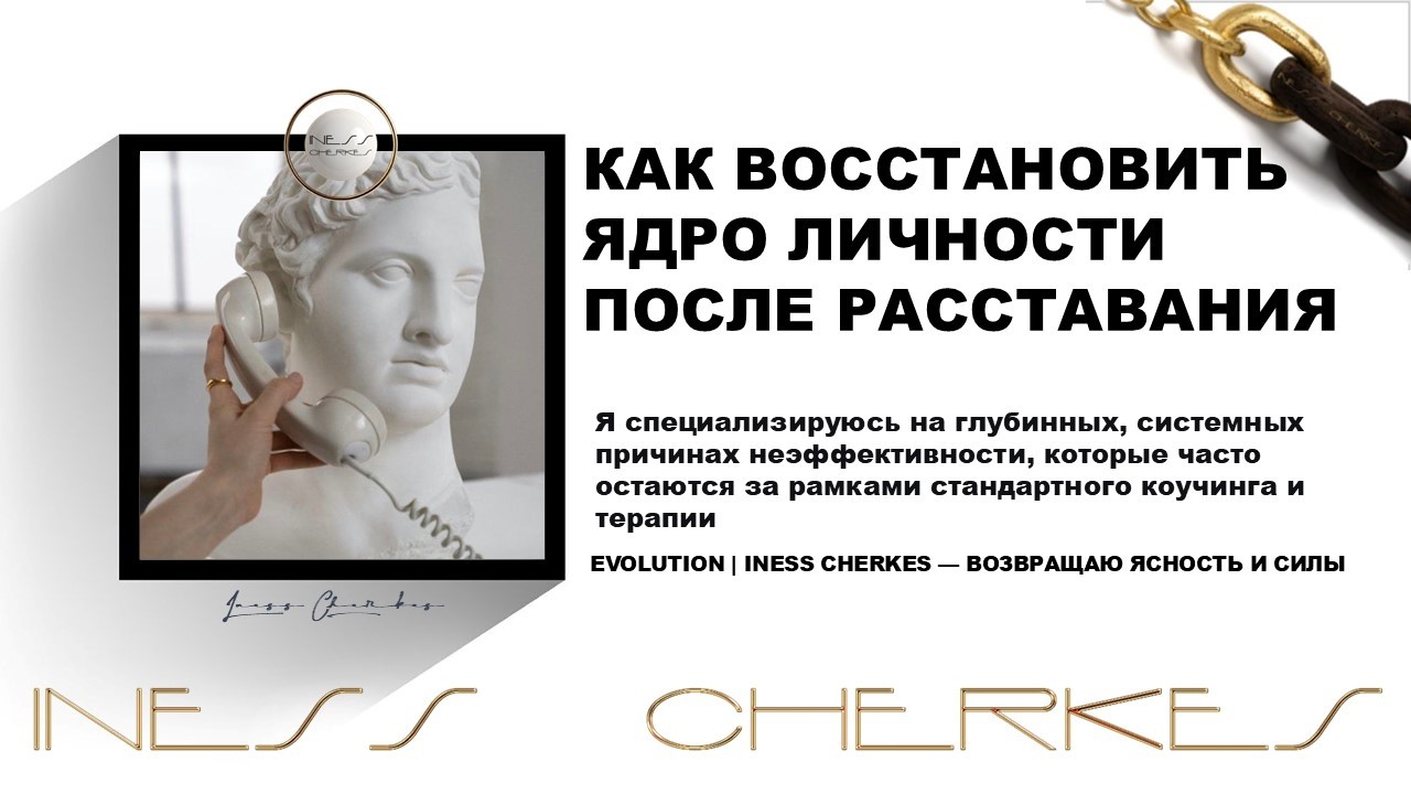Как восстановить ядро личности после расставания