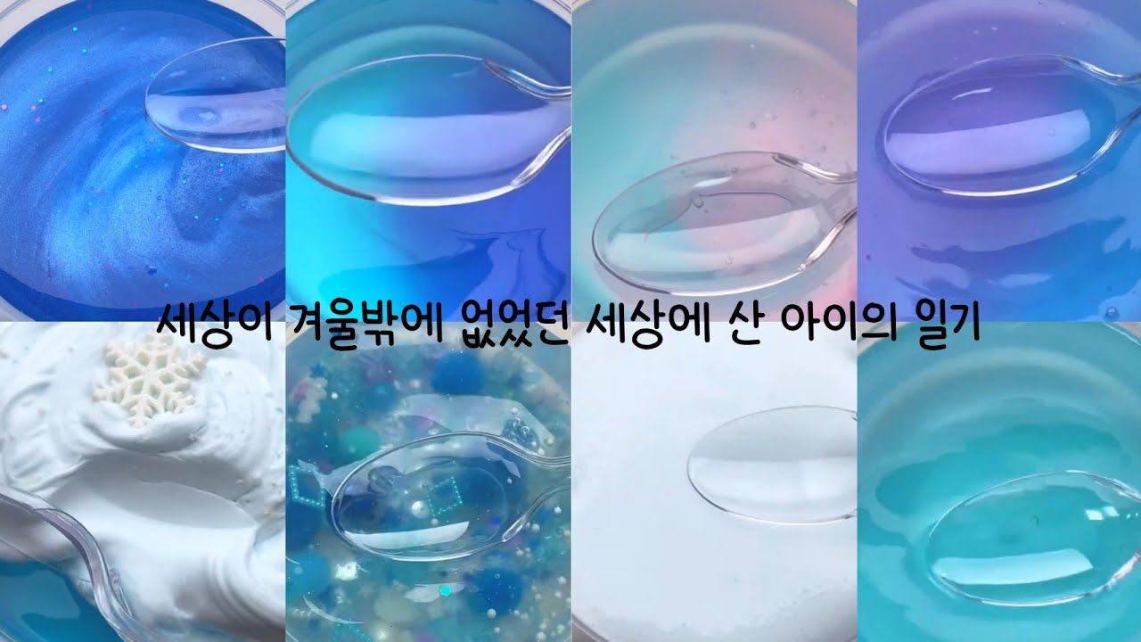 계절이 겨울밖에 없었던 세상에 살았던 아이의 일기장/12분 일기장 시리즈/유료폰트/예쁜것