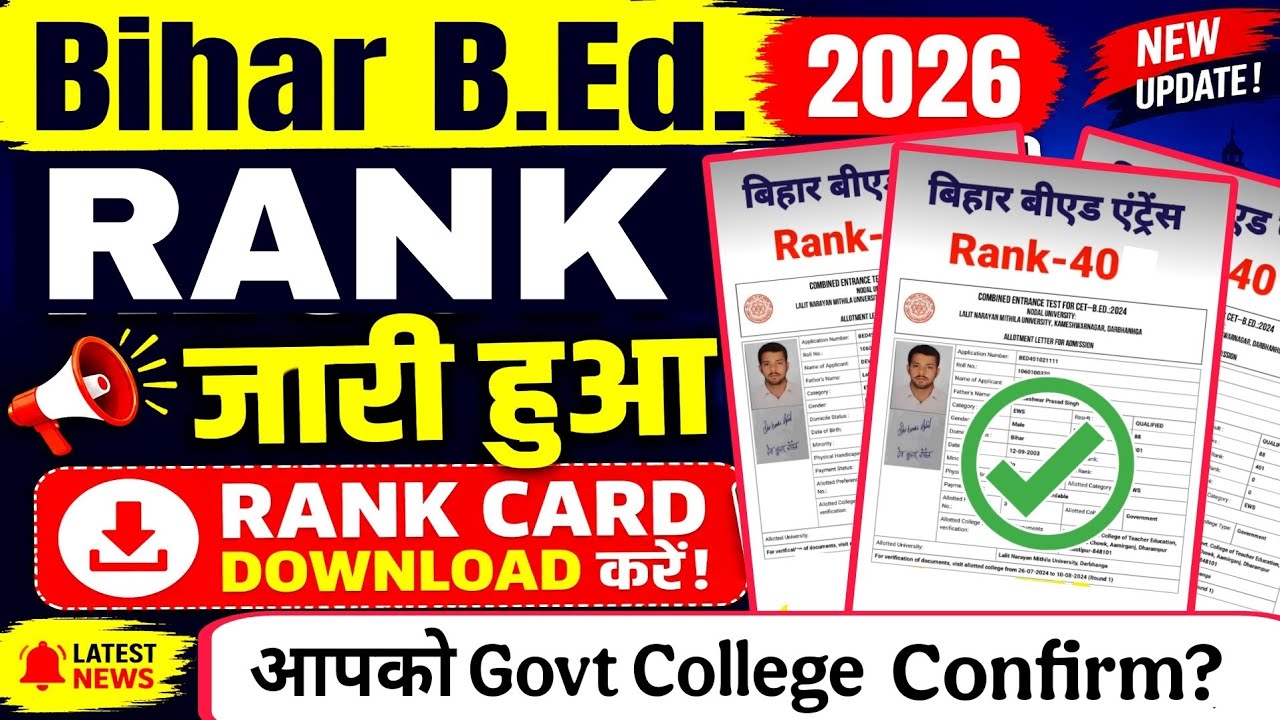 Bihar B.Ed 2026 Rank Card जारी ✅ | Rank Card Download करें | Govt College मिलेगा या नहीं? 🔥