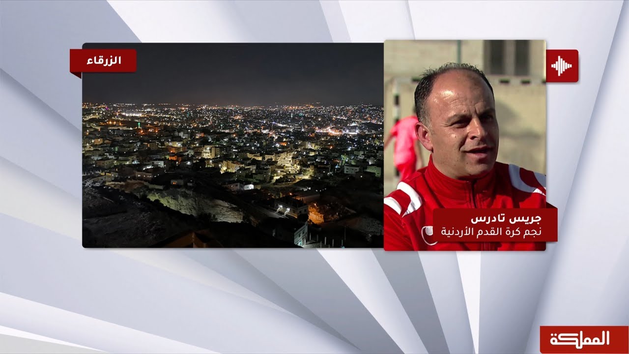تفاصيل استقالة جريس تادرس من رئاسة اللجنة الفنية في النادي الفيصلي