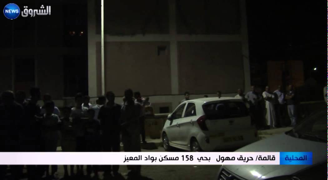 قالمة: حريق مهول بحي 158 مسكن بواد المعيز