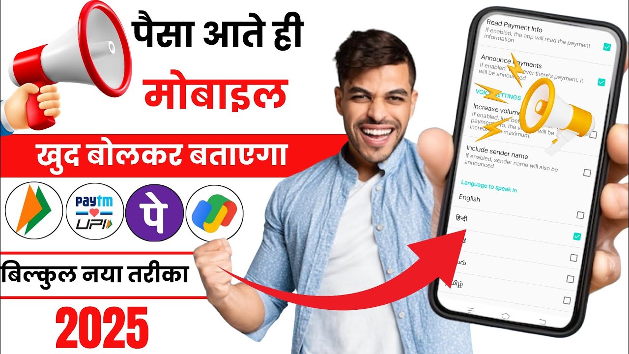 upi payment announcer app | upi announcer app | upi payment announcer app kaise use kare