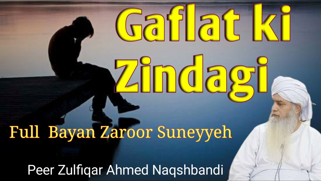 Gaflat ki zindagi | Pura Bayan Suneyyeh | Peer zulfiqar ahmed Naqshbandi