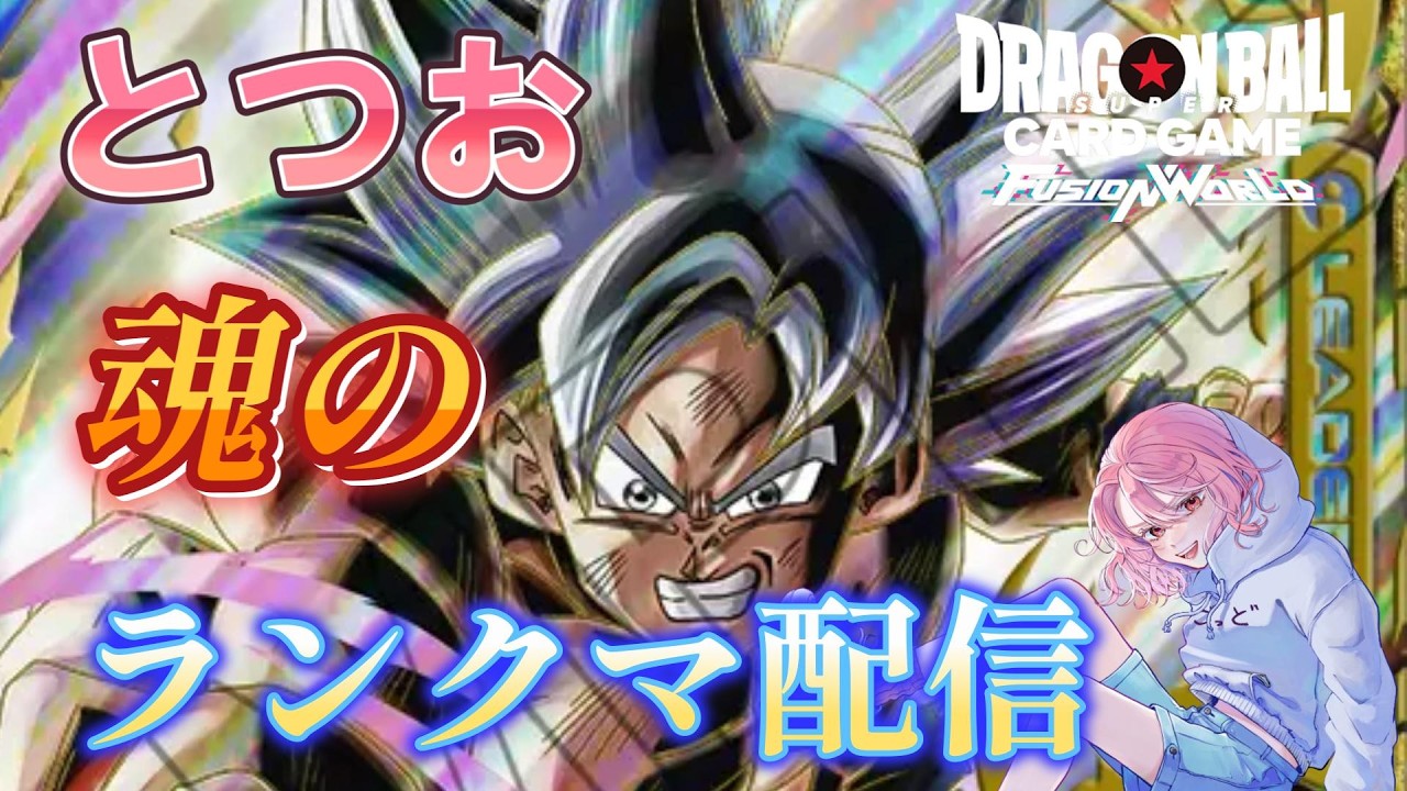 【DBFW】青身勝手楽しすぎんだろ【ドラゴンボールフュージョンワールド】