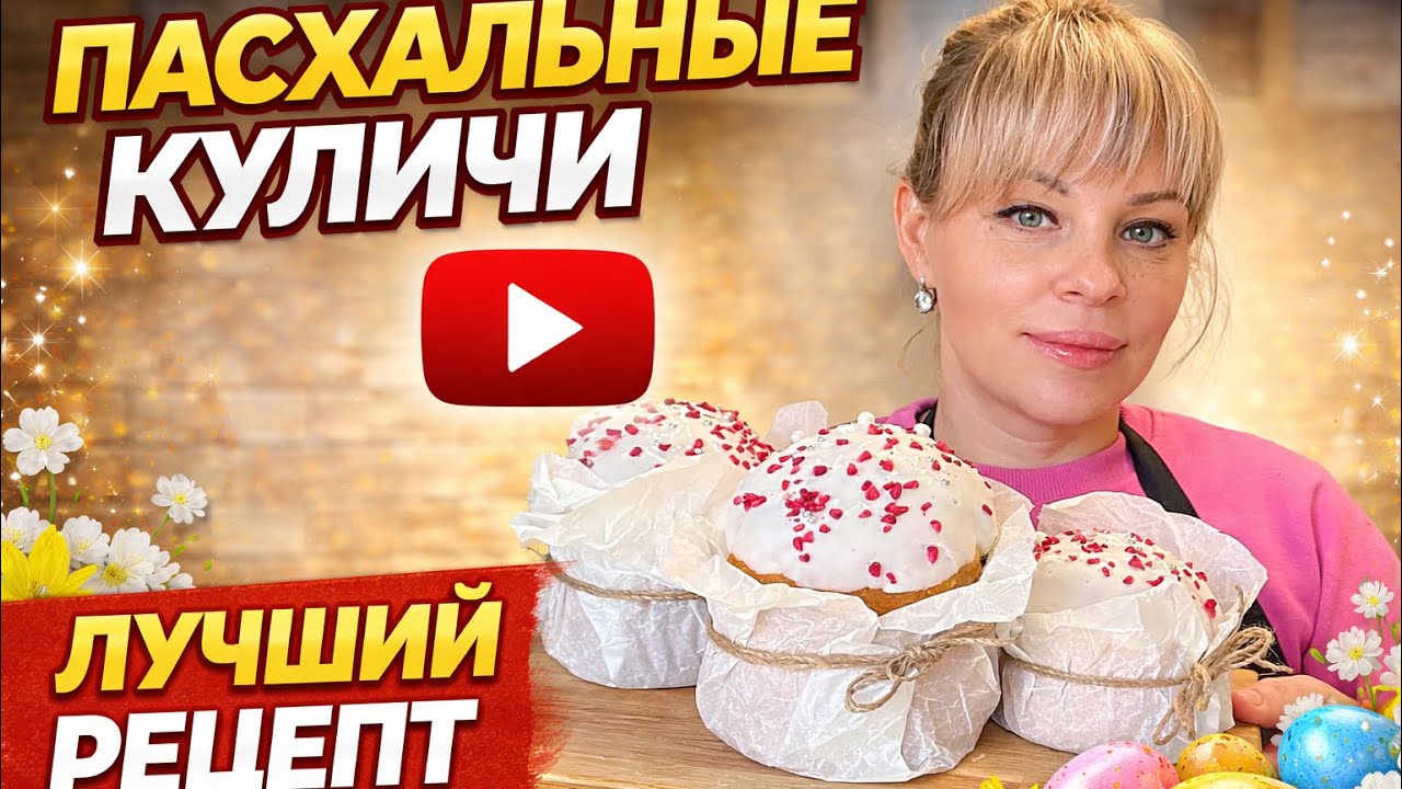 Я ОШИБЛАСЬ В РЕЦЕПТЕ ПАСХИ 😱… но она получилась ИДЕАЛЬНАЯ! 🧁✨