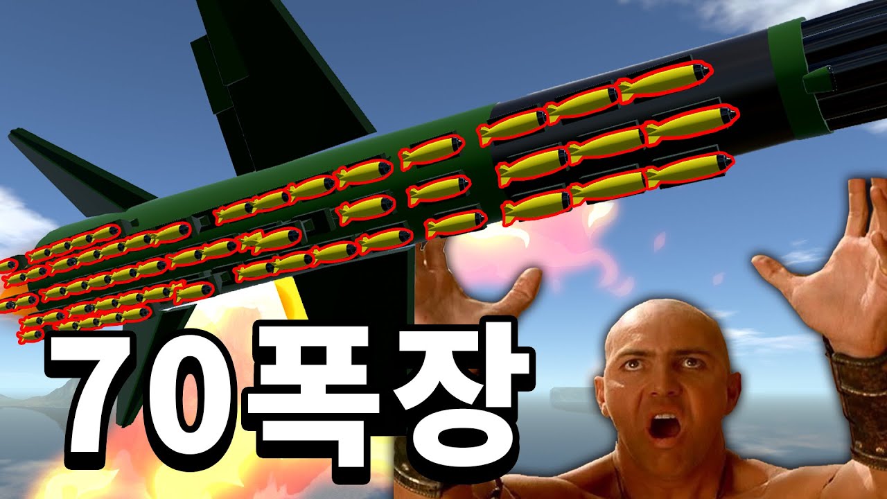 저게 다 폭탄인 전례 없는 폭장량을 자랑하는 미사일을 만들어버렸습니다 ㅋㅋㅋㅋㅋㅋㅋㅋㅋㅋㅋㅋㅋㅋㅋㅋㅋㅋㅋㅋㅋㅋ