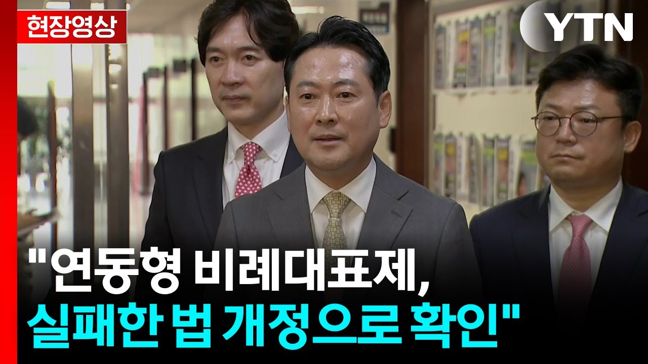 [현장영상+] 국민의힘 