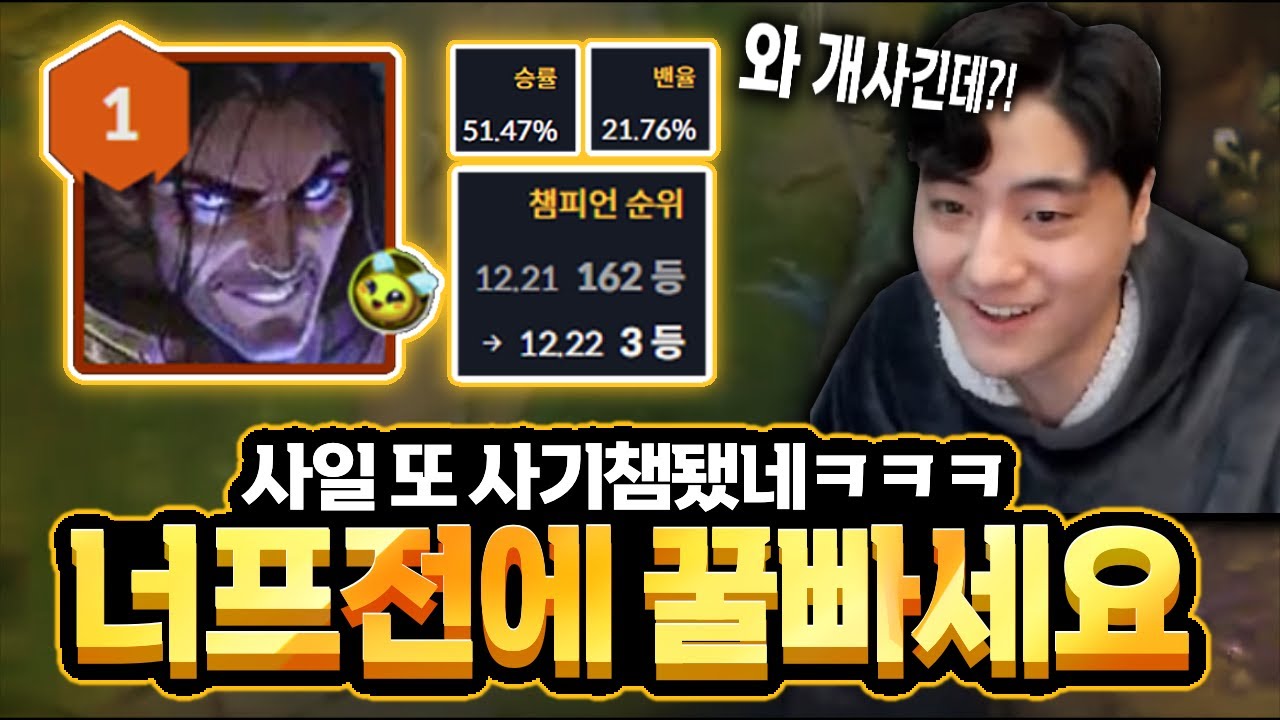 아 사일러스 또 사기챔됐네 너프먹기전에 꿀빠세요ㅋㅋㅋㅋ