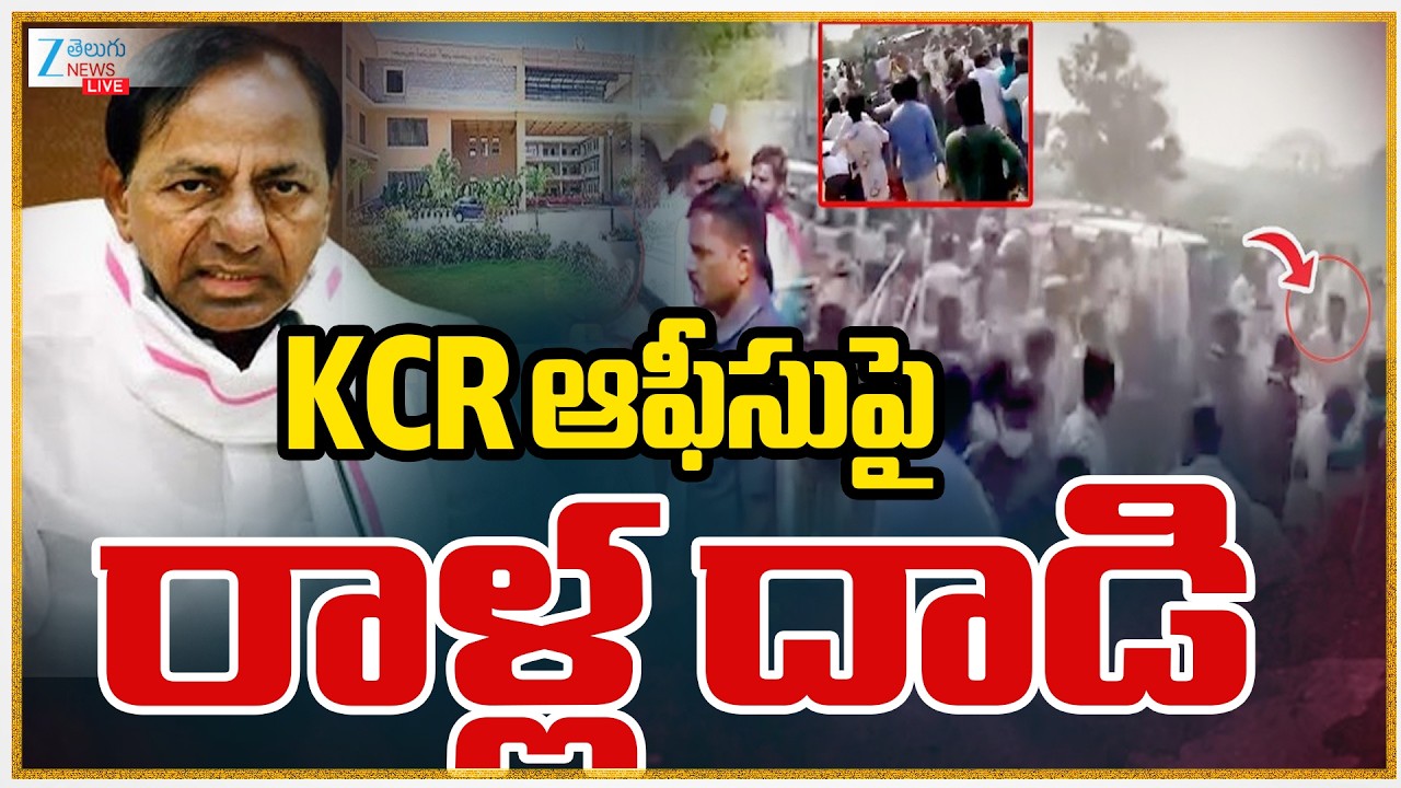 LIVE: Congress Activists Attack on KCR's Office | KCR ఆఫీసుపై రాళ్ల దాడి  | ZEE Telugu News