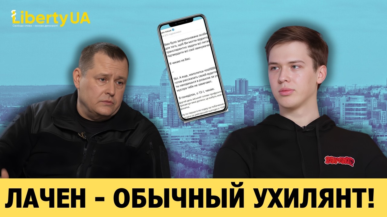 Борис ФИЛАТОВ жестко сдал Лачена: топ-блогер прячется от фронта через ФЕЙКОВУЮ бронь
