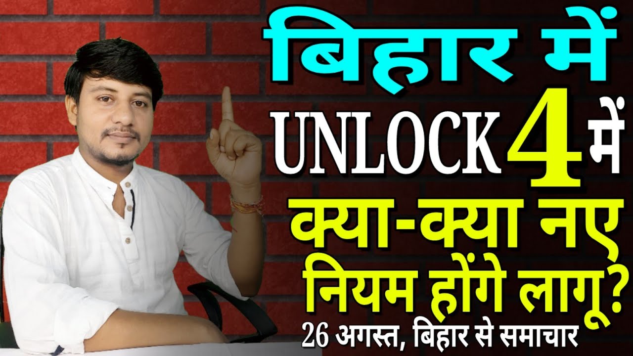 Get Bihar news on Unlock 4.0, School Re-open News, Nitish Kumar Announcement | Bihar Breaking News