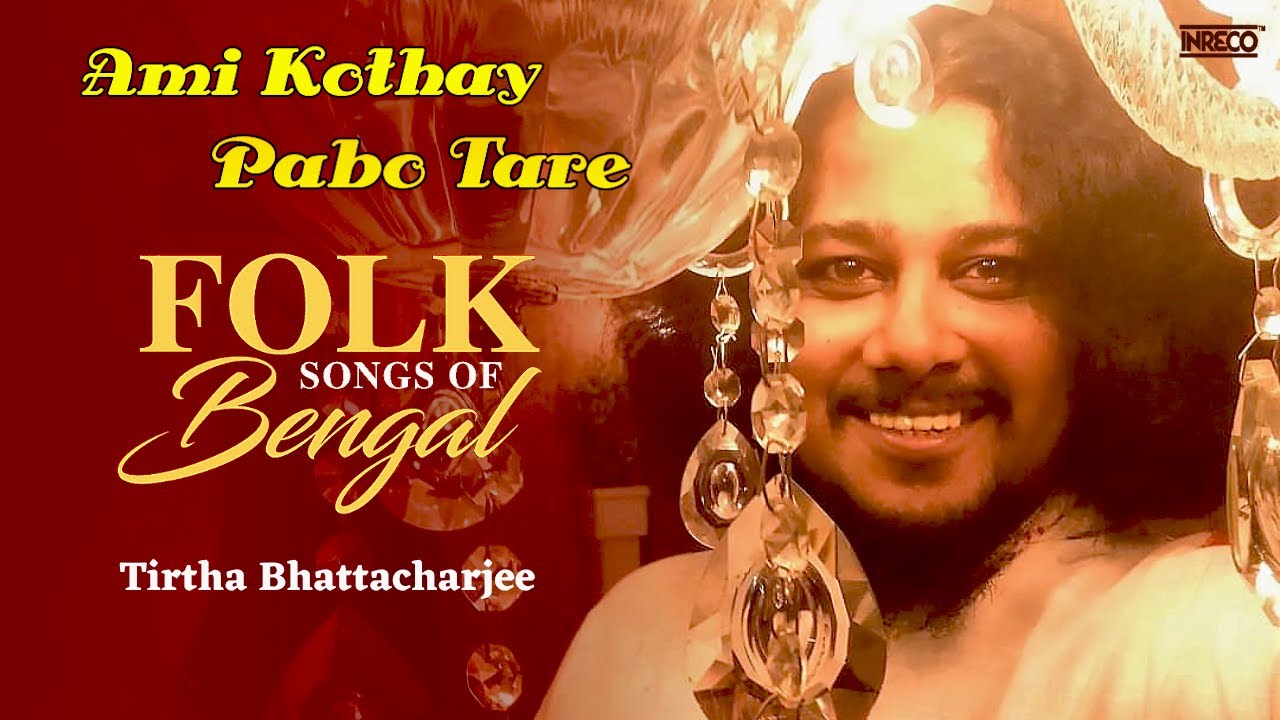 Ami Kothay Pabo Tare || Tirtha Bhattacharjee  || Folk Songs Of Bengal || Bangla Baul Gaan