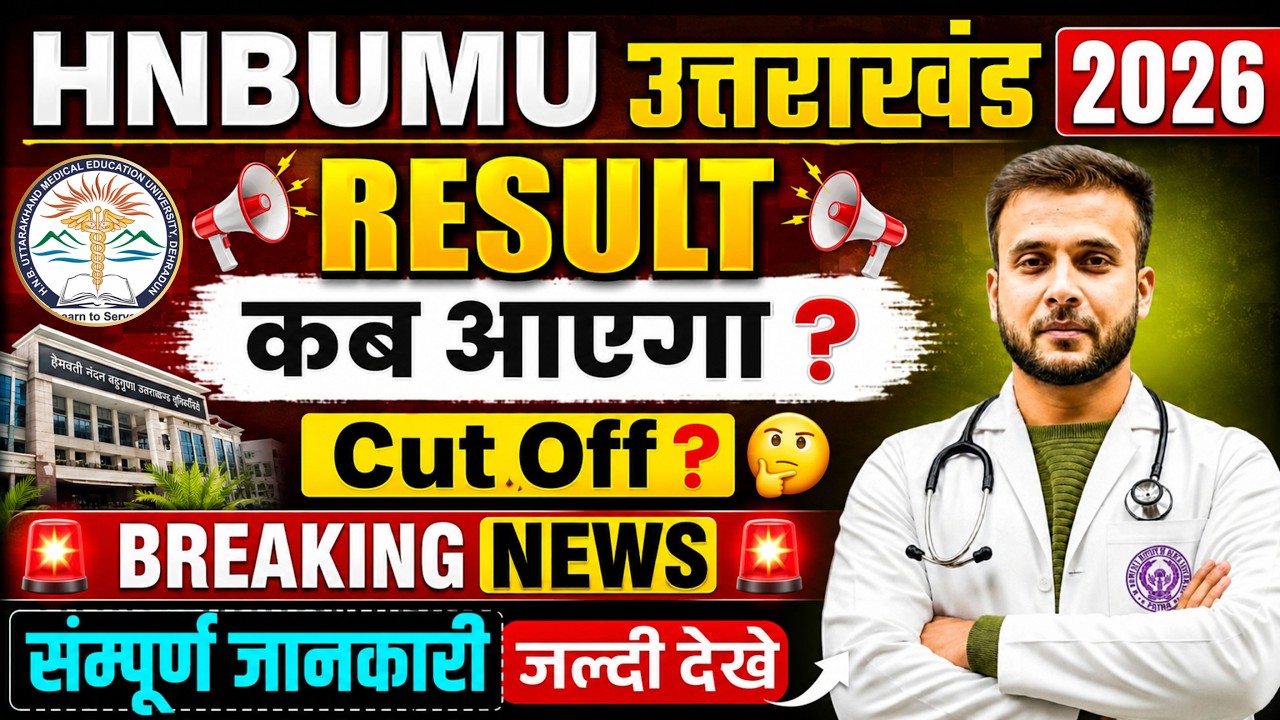HNBUMU Result 2026: When Will It Be Released? 😱 Expected Cutoff & Counselling Update | Uttarakhan...