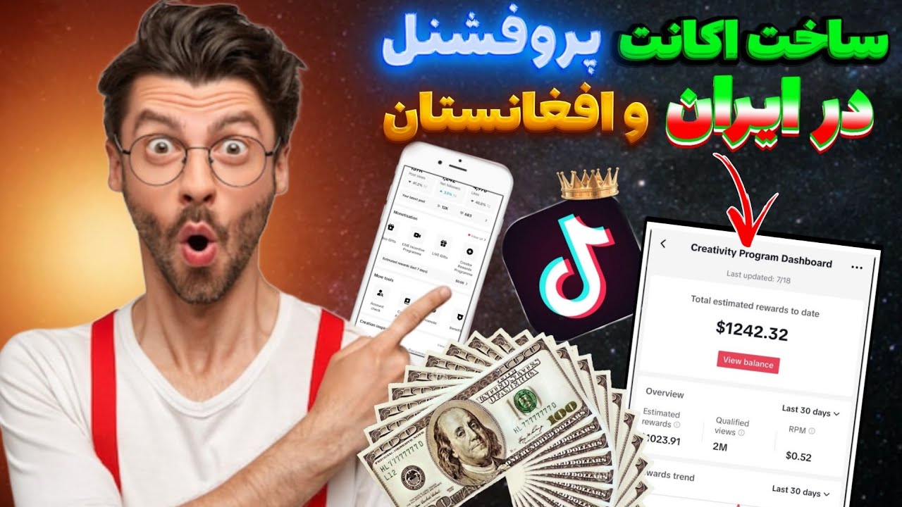 ساخت اکانت پروفشنل در ایران و افغانستان : چگونه در تیک تاک اکانت حرفه ای درست کنیم | Uk Account