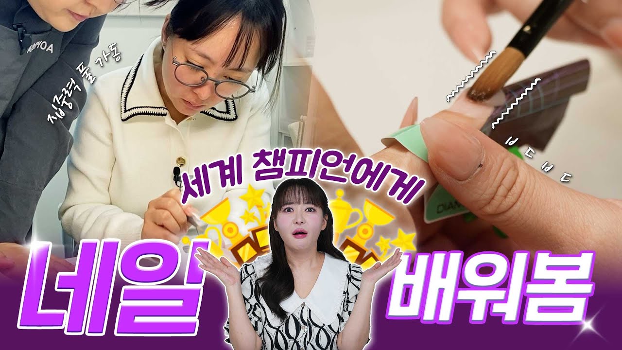 🏆세계 랭킹1등 💅네일살롱 한국에 있었다!!🎖