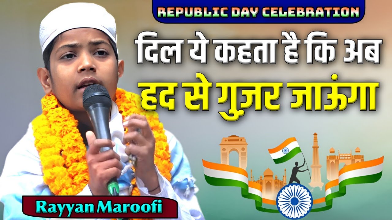 Rayyan Maroofi | दिल ये कहता है कि अब हद से गुज़र जाऊंगा | Bazeedpura Qasaaba Kopaganj Mau 26/01/2026