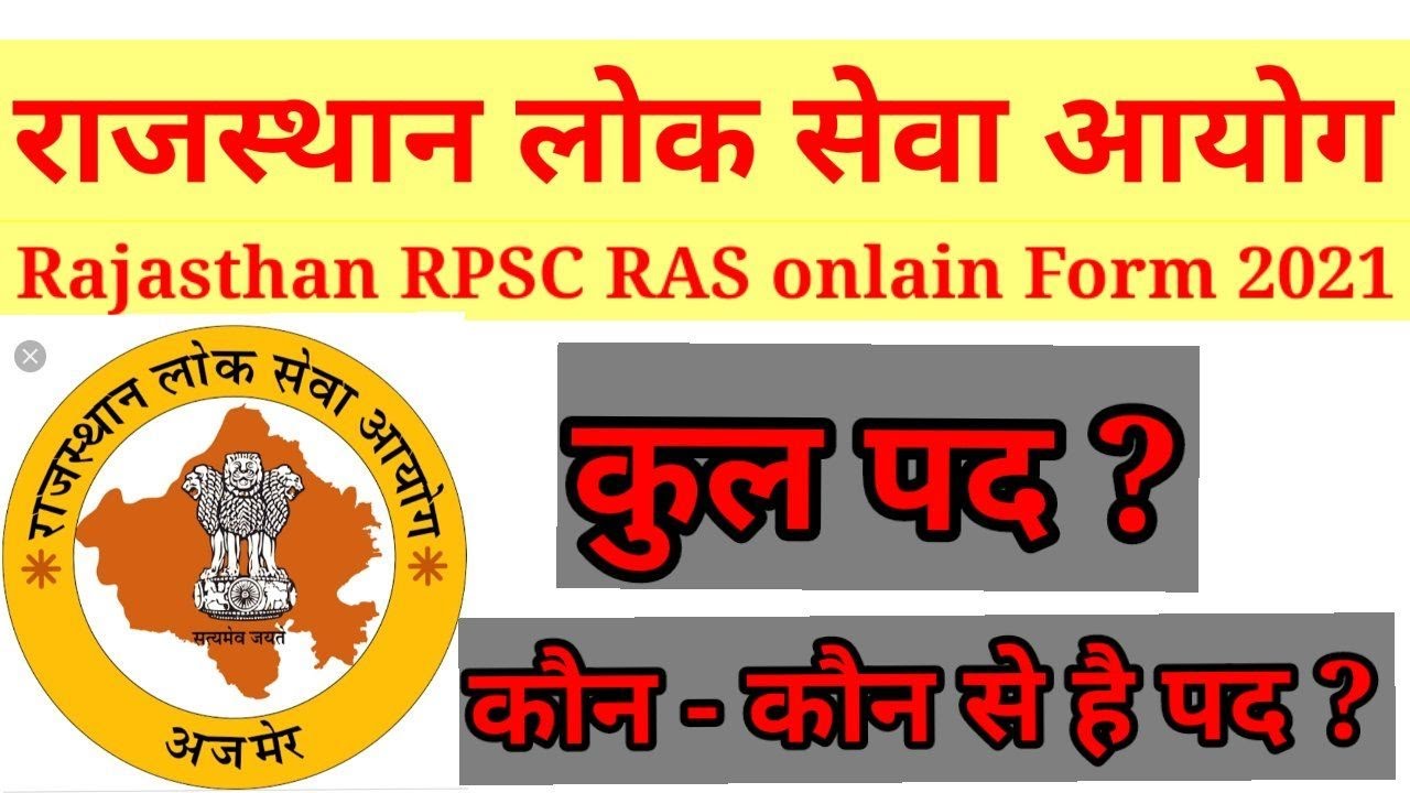 Rajsthan RPSC RAS Onlain Form 2021 राजस्थान आरपीएससी आरएएस ओनलाईन फॉर्म 2021
