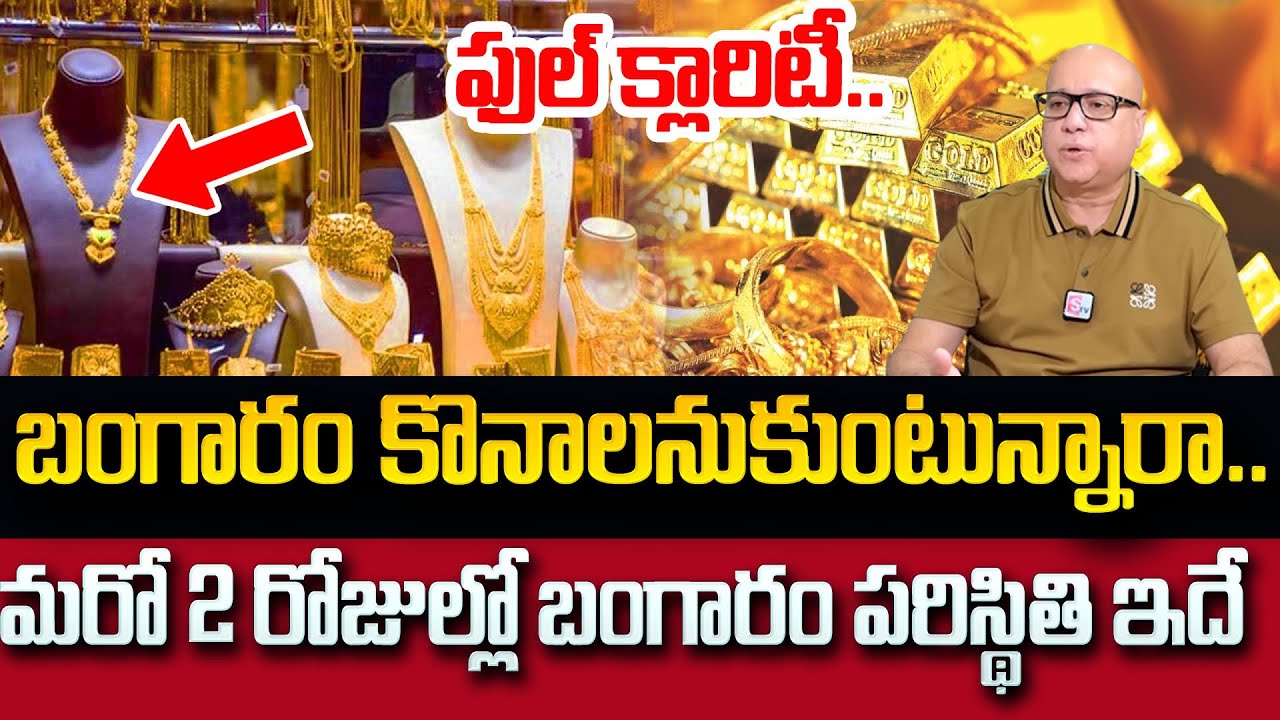 Lalitha Jewellery:Kiran Kumar Exclusive Interview | Gold Price Today | SumanTV Roshan | Education