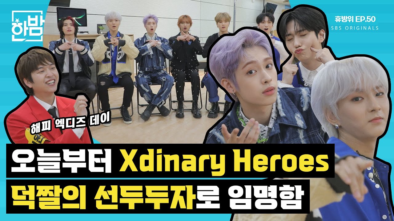 [Never Stop Being A Fan] Xdinary Heroes продемонстрировали свою уверенность в выпуске Gen Z⭐ EP.50