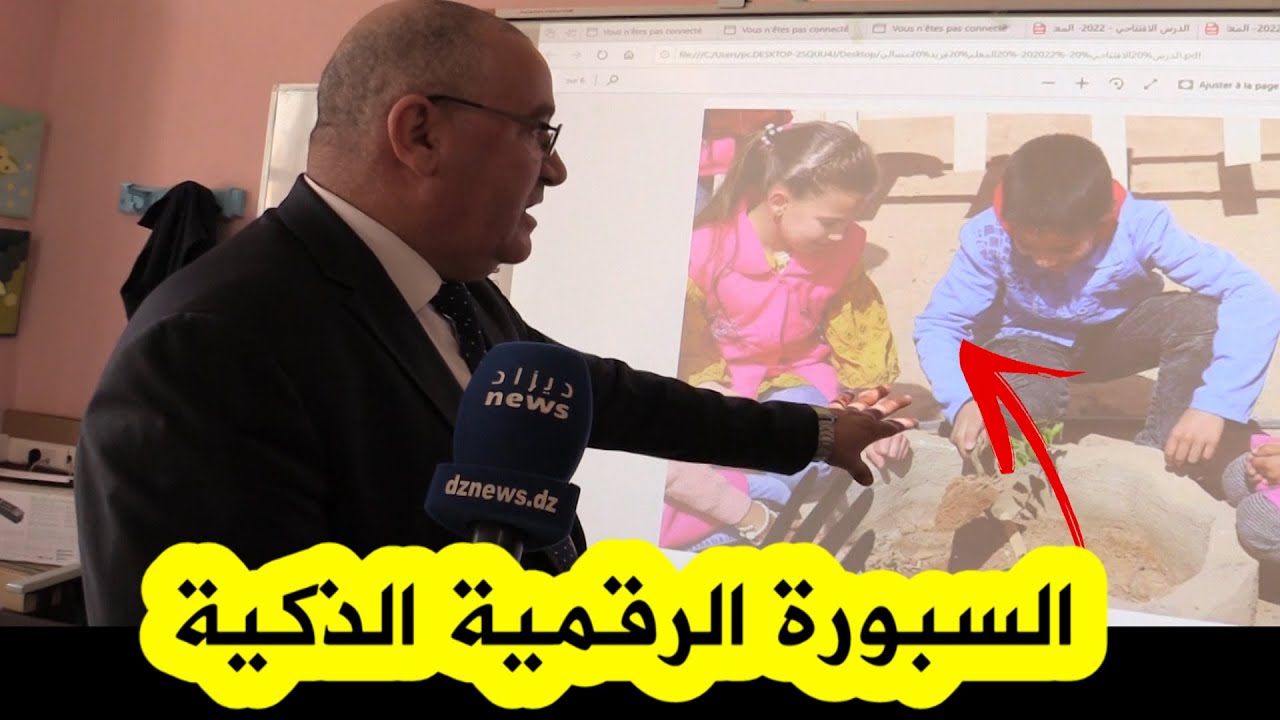 شاهدوا .. السبورة الذكية التفاعلية التي سيدرس بها لأول مرة هذا العام تلاميذ الابتدائي🇩🇿
