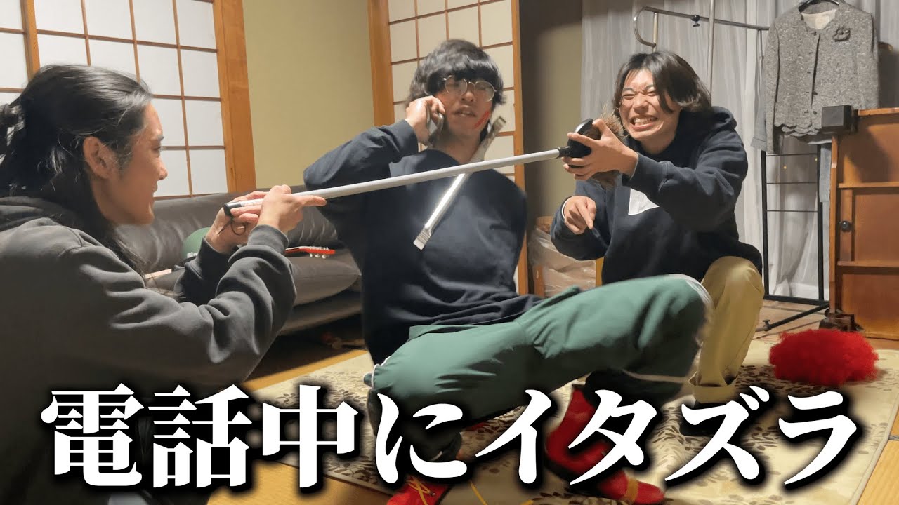 おでん君が電話してるのでイタズラしたったw【シェアハウス】