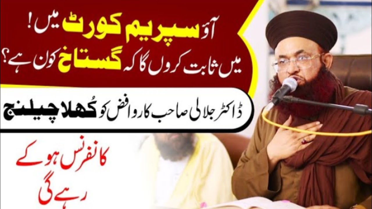 Dr Ashraf Asif Jalali 47 subscribe karna Naam