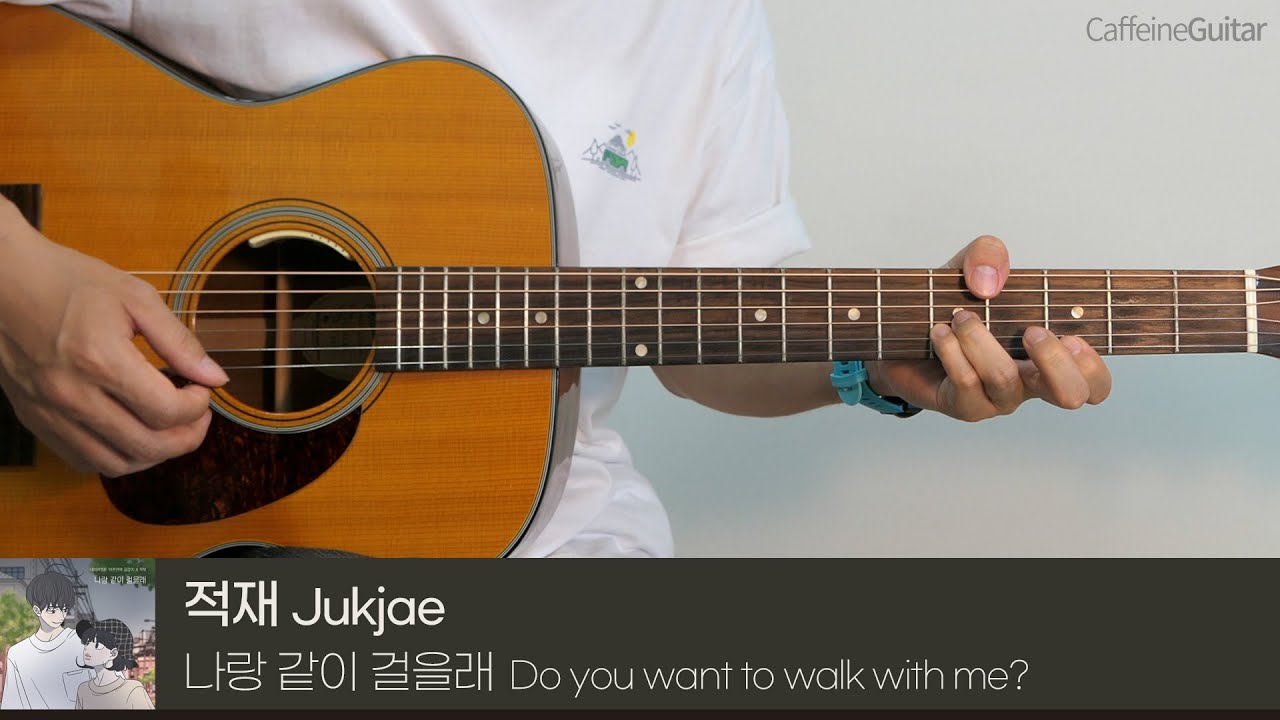 나랑 같이 걸을래 - 적재 (Do you want to walk with me? - Jukjae) | Guitar Cover & Tab