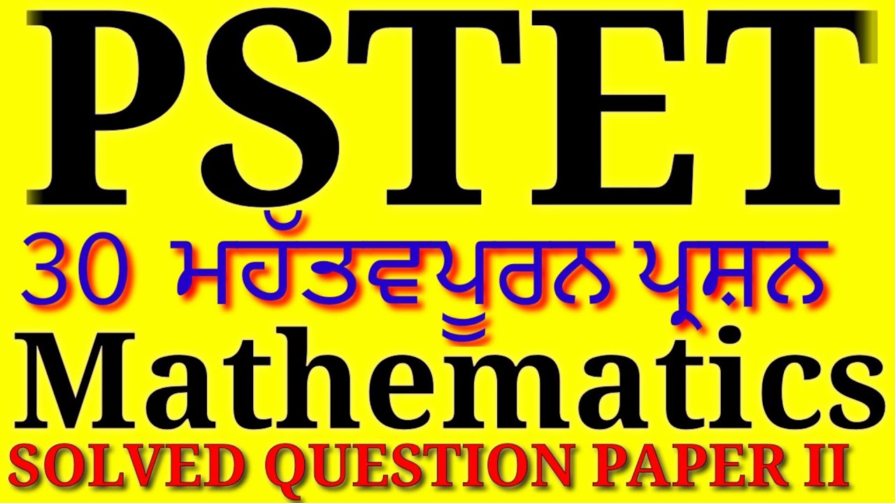 PSTET 2018 I PSTET 2017 Fully Solved Paper MATHEMATICS I