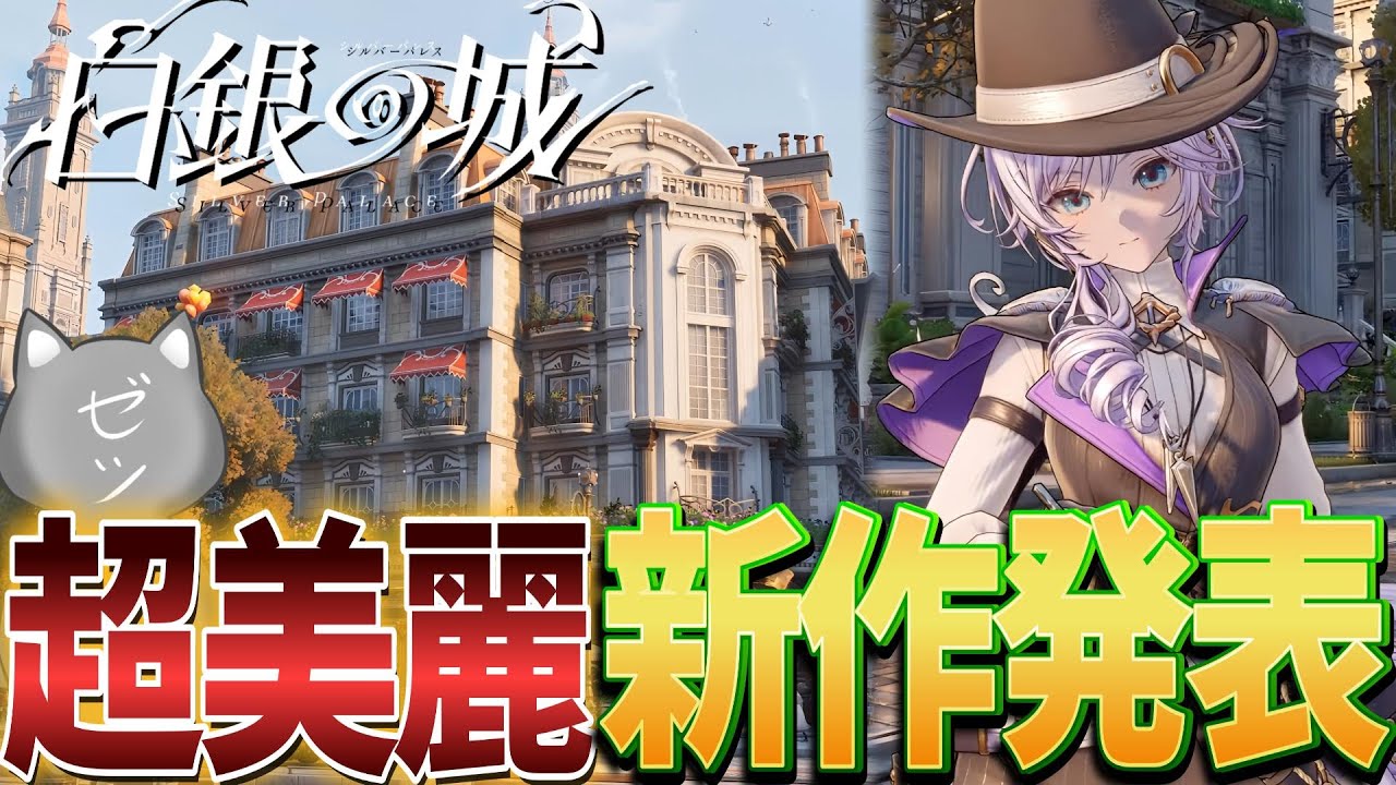【白銀の城】突如発表された新作オープンワールドゲームがガチで凄かった！