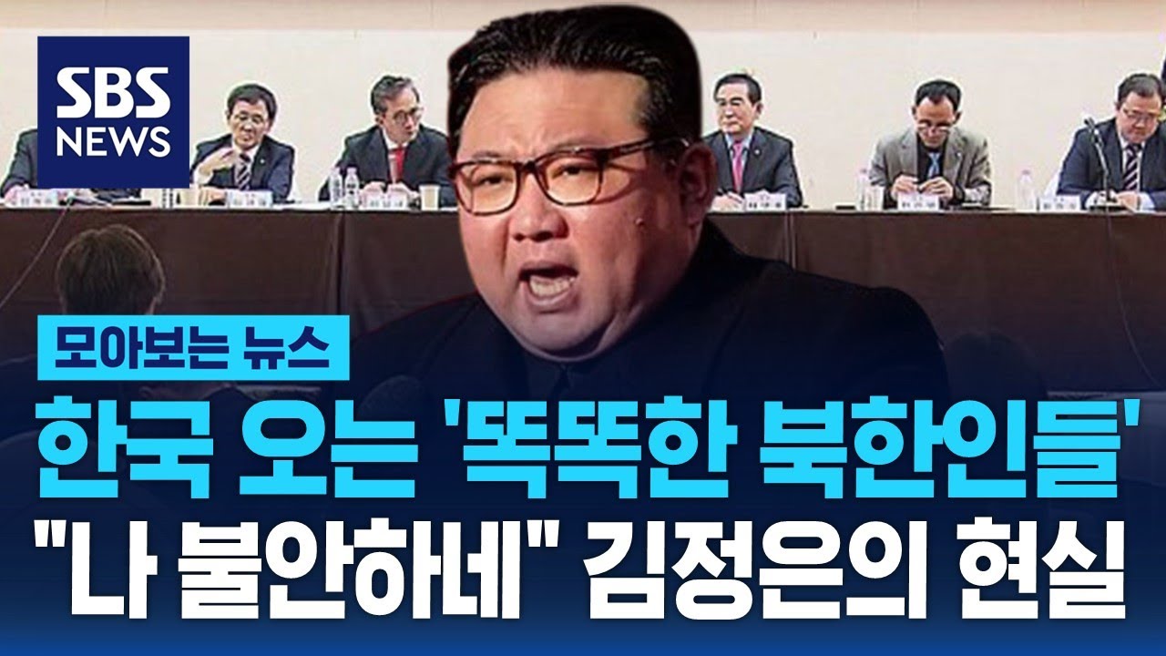 북한 엘리트들의 '줄탈북 행렬'…
