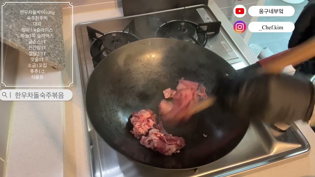 한우차돌숙주볶음 ㄹㄱ👉🏻